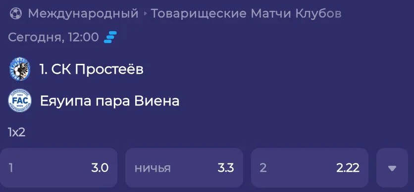 Линия ставок Ramenbet: товарищеский матч с коэффициентами 1x2