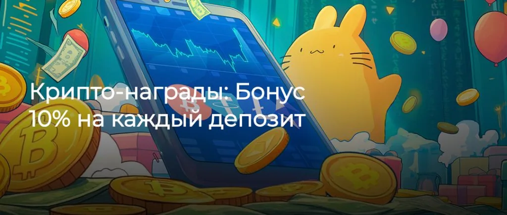 Крипто-награды Раменбет — бонус 10% на каждый депозит в криптовалюте