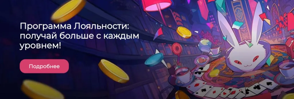 Программа лояльности Раменбет — получай больше с каждым уровнем